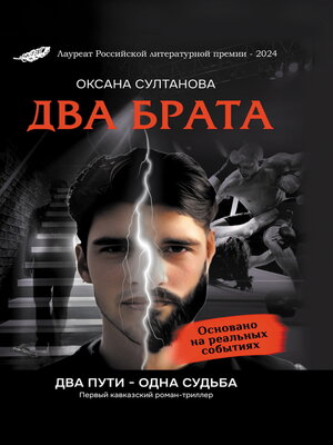 cover image of Два брата